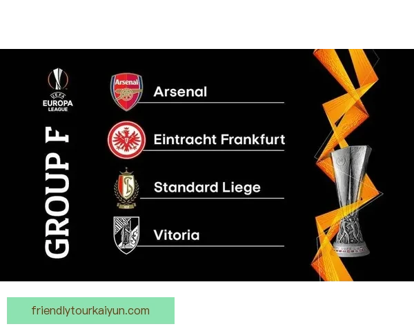 欧联杯赛程安排公布，赛事时间和对阵值得关注